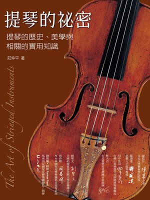 cover image of 提琴的祕密